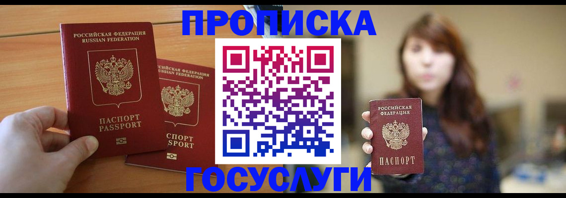 прописка от собственника в Долгопрудном